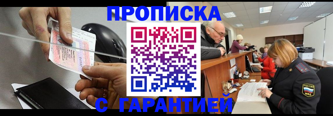 прописка 2025 в Мытищах