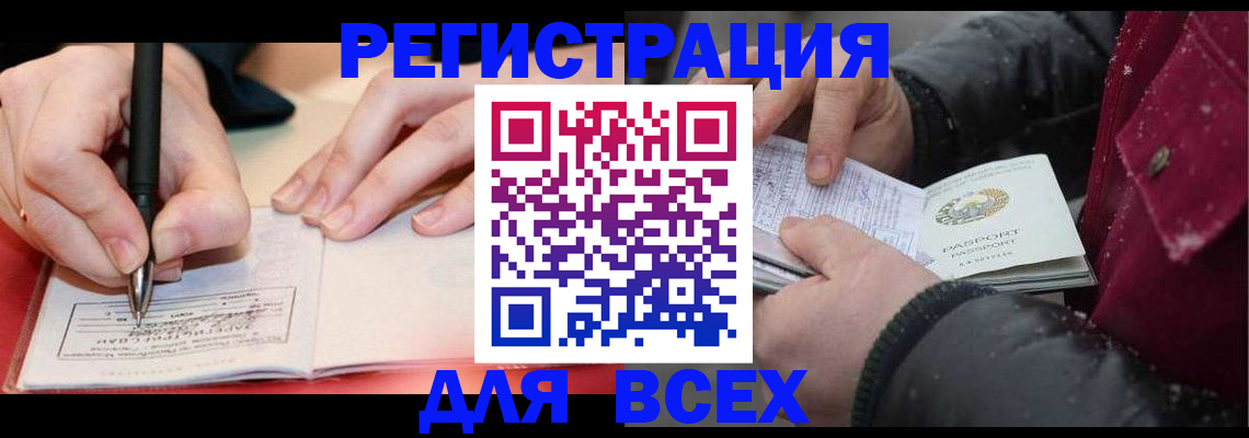 временная регистрация для всех в Мытищах